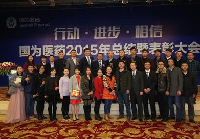 2015年終總結(jié)大會(huì)暨表彰會(huì)