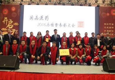 2016年度總結(jié)暨表彰大會(huì)——回顧2016，開(kāi)啟2017