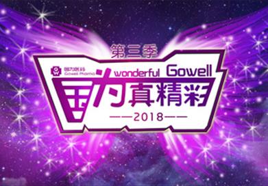 第三季“國(guó)為·真精彩”新年晚會(huì)圓滿(mǎn)落幕 ——穿越古今，領(lǐng)略中華之美