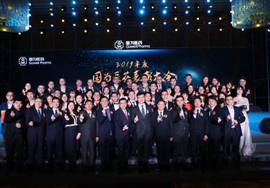 進(jìn)取、進(jìn)步、進(jìn)化——國(guó)為醫(yī)藥2019年度總結(jié)暨表彰大會(huì)